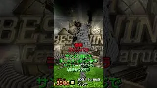 ミキサーして後悔した選手阪神編 #プロスピa #プロスピ