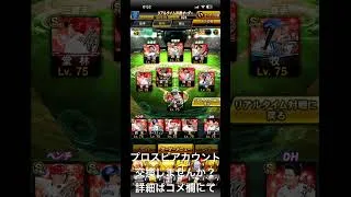 プロスピアカウント交換しませんか？ #プロスピ #プロスピa #ゲーム #野球