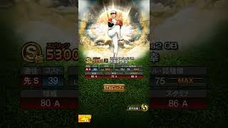 プロスピ #プロスピa #キルショット #甲子園 #上手いと思ったら高評価