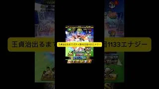 #プロスピa        王貞治出るまでガチャ禁４５日目　　　#ゲーム配信    #ゲーム実況
