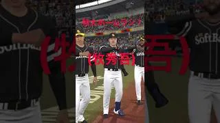 (牧秀吾)特大ホームラン！ #プロスピa #プロスピ #プロスピ切り抜き #野球 #ソフトバンク #プロスピ初心者