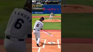 ホームラン！ #プロスピa #プロスピ #プロスピ切り抜き #プロスピ初心者 #野球