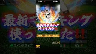【マサキング】正木智也使ってみた‼️ #ガチャ神引き #プロスピa #プロスピ切り抜き #ゲーム #プロスピ #ブラバン甲子園 #野球 #プロ野球 #甲子園 #ポケモン