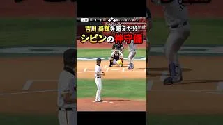 それ取るのは流石🔥 #プロスピ #プロスピa #珍プレー #好プレー