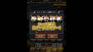 いやー運ゲー楽し〜！ #プロスピa #プロスピ #プロスピ好きと繋がりたい #プロスピミキサー#ロッテ純正