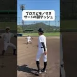 細かすぎるプロスピモノマネ。#野球 #プロスピa
