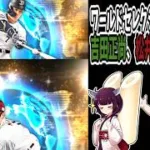 【プロスピaガチャ実況】まさかの神引き!? プロスピワールドセレクション第2弾で松井祐樹と吉田正尚狙ってみた結果がヤバすぎた…【きりたん/ずんだもん実況】#松井祐樹 #吉田正尚