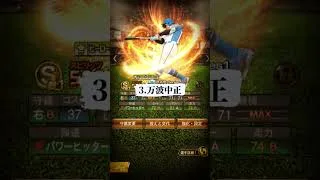 プロスピ所持選手ランキング#初心者 #プロスピa