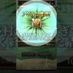 次回のプロスピの動画は使ってみたかな？#プロスピa #OB #累計開封 #多村仁志こい！