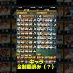 ミキサーの使い方の違い #プロスピa #ゲーム実況 #プロスピaショート動画