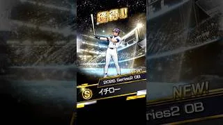 よしよしよし！イチロー# #あるある #プロスピa #ショート #プロ野球 #野球 #プロ野球スピリッツa #イチロー #shorts #ショート動画 #ガチャ #イベント #プロスピ #short