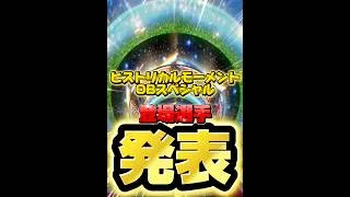 【ヒストリカルモーメント】登場選手一覧発表！！結構豪華だね〜！#プロスピa #プロスピ #リアタイ #ガチャ神引き #巨人純正 #野球 #ヒストリカル #shorts