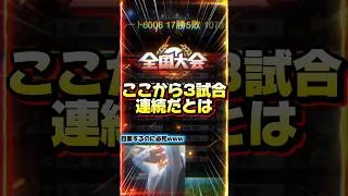 【セリーグ杯】猛者との激闘!! #プロスピa #プロスピ #リアタイ #ガチャ神引き #巨人純正 #shorts #shortvideo