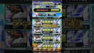ジャクソン川三児 #プロスピa #リアタイ #プロスピ #thriller