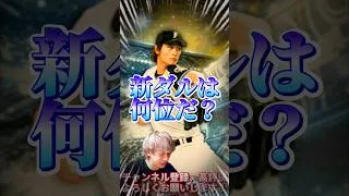 魔改造された新セレダルは何位？歴代ダルビッシュ有強さランキング！※主にリアタイ目線【プロ野球スピリッツa】【プロスピA】
