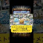 プロスピaヒストリカルモーメントSランク契約書・大量エナジー無料ゲットのやり方！プロスピセレクション！ #プロスピa #プロ野球 #野球 #ドラフト