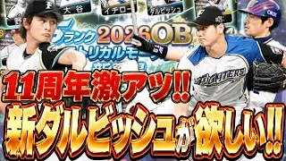 ヒストリカルモーメントで神引きしたい。【プロスピa】【プロ野球スピリッツa】【ヒストリカルモーメント】