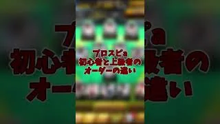 プロスピa初心者と上級者のオーダーの違い？！【プロスピa】#プロスピa subscribe #shortvideo #shorts #short #プロスピ #プロスピa #ゲーム