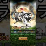 リックよ❗️カーモン🤲　マッカスカー【プロスピ】#shorts  #プロスピa #楽天純正