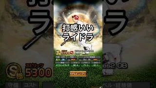 リックよ❗️カーモン🤲　マッカスカー【プロスピ】#shorts  #プロスピa #楽天純正