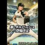 【過去最強】新ダルビッシュこれどうなん？？#shorts #プロスピa #リアタイ #ダルビッシュ