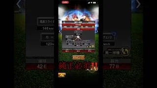 抑え最強はコレだ‼️【プロスピ】#shorts #プロスピa #無課金勢 #初心者向け