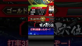 #shorts #プロスピa #リアタイ #ランク戦 #プロスピaリアタイ #初心者 #日ハム純正
