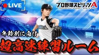 ベイスターズの仇は俺がとるルーム配信【プロスピ】#shorts #プロスピa #youtubeshorts