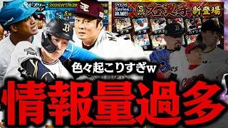 なんやこのガチャの引きはwww【プロスピA】