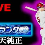 🔴【プロスピ】辛島引退までエナジー乞食【楽天純正】