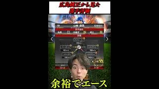 広島純正から見た抑え投手の評価【プロスピA】