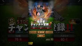 #現環境最強選手　西武編　#プロスピ   チャンネル登録よろしく